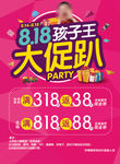 818促销节