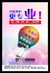 广告公司海报