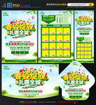 春季超市宣传单