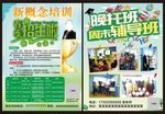 辅导班招生海报宣传单补习培训