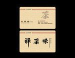 茶叶名片