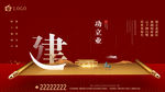 地产海报 地产微信