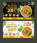 肥肠粉