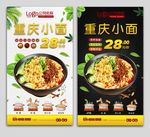 重庆小面