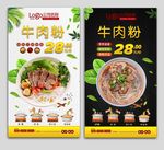 牛肉粉