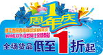 夏天  1周年庆
