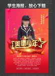 学生海报