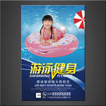 游泳海报