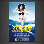 游泳海报