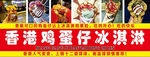 香港鸡蛋仔