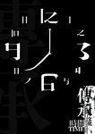 传承创意海报