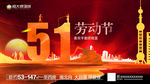 五一劳动节海报画面广告