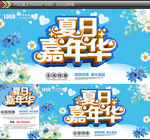 夏日嘉年华