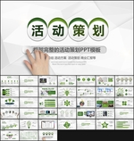 完整活动策划PPT