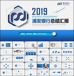 大气浦发银行PPT