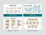 标准七步洗手法新款