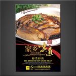 梅菜扣肉