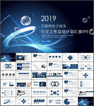 互联网电子科技商务工作报告