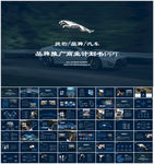 捷豹汽车品牌营销商业计划书