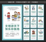 文明旅游
