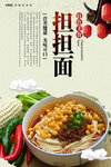 担担面 担担面展板 担担面海报