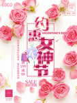 美丽玫瑰花约惠女神节促销海报