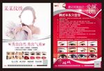 半永久定妆海报纹绣宣传DM美妆