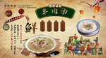 传统美食羊肉汤背景墙