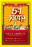 劳动节放射