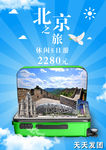 北京旅游
