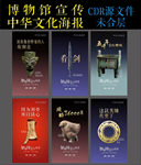 博物馆 宣传海报