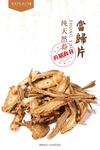 当归片