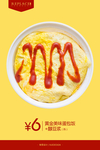 蛋包饭