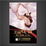 美容海报