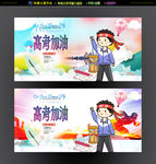 高考加油
