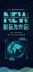 新品发布会
