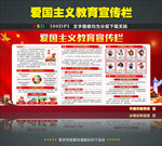 爱国主义精神