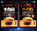 牛肉面