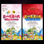 五一活动
