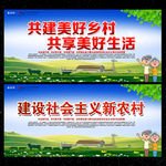 美丽新农村