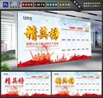 精英榜