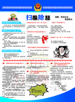 公安局下发扫黑除恶海报