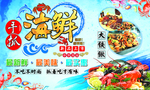 第一锹铁锹海鲜 徒手 手抓海鲜