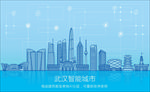 武汉