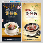煲仔饭