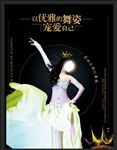 舞蹈人物海报