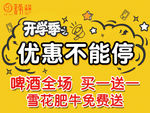 开学季 优惠不能听