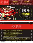 代金券