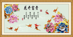 花开富贵