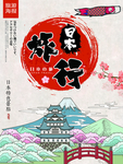 樱花节